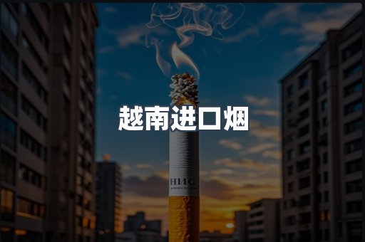 免税香烟